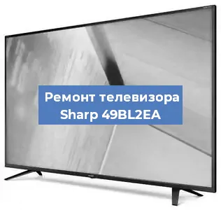Замена материнской платы на телевизоре Sharp 49BL2EA в Москве
